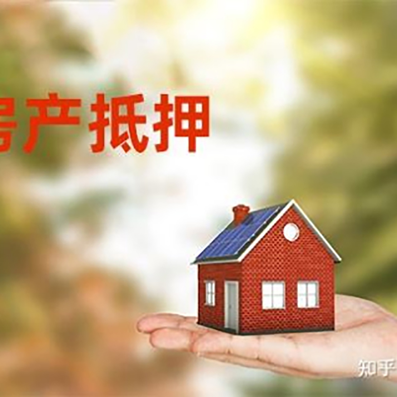 山阴重庆房屋抵押贷款利率及还款方式