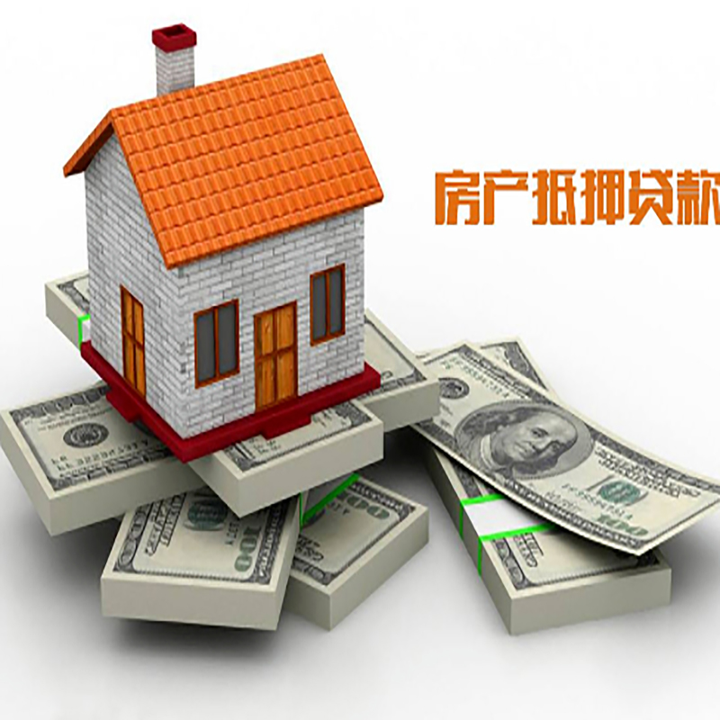 山阴房产抵押贷款年限|山阴房屋抵押贷款