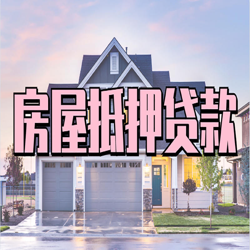 山阴银行抵押贷款办理条件