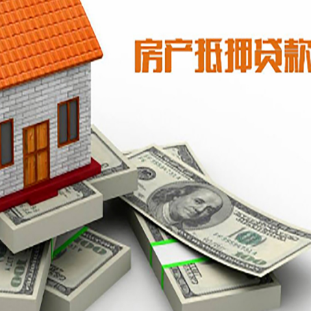 山阴房屋抵押贷款需要哪些手续和条件?