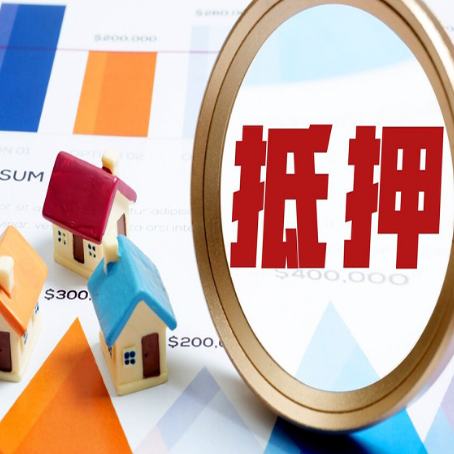 山阴房子抵押贷款成功率的2个关键点