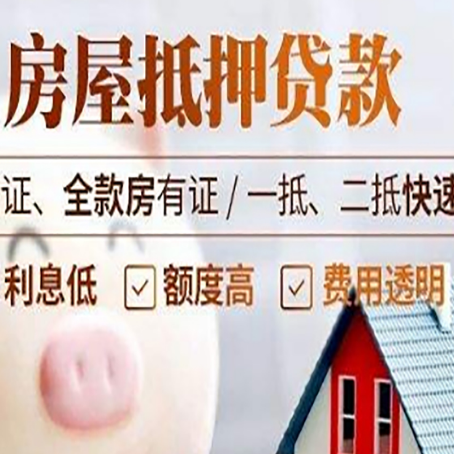 山阴房产抵押贷款有哪些手续费?