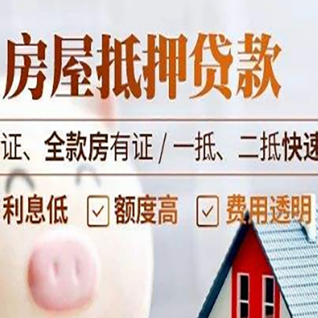 山阴房产抵押贷款的条件是什么?