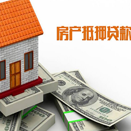 山阴房屋抵押贷款利率是多少?