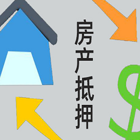 山阴房屋抵押贷款可以贷多少钱?